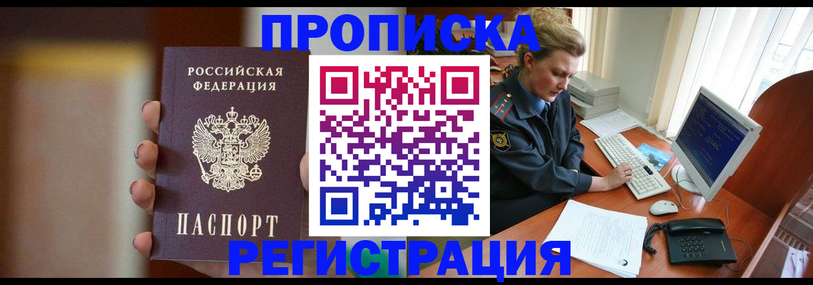 прописка ребенка в Орске