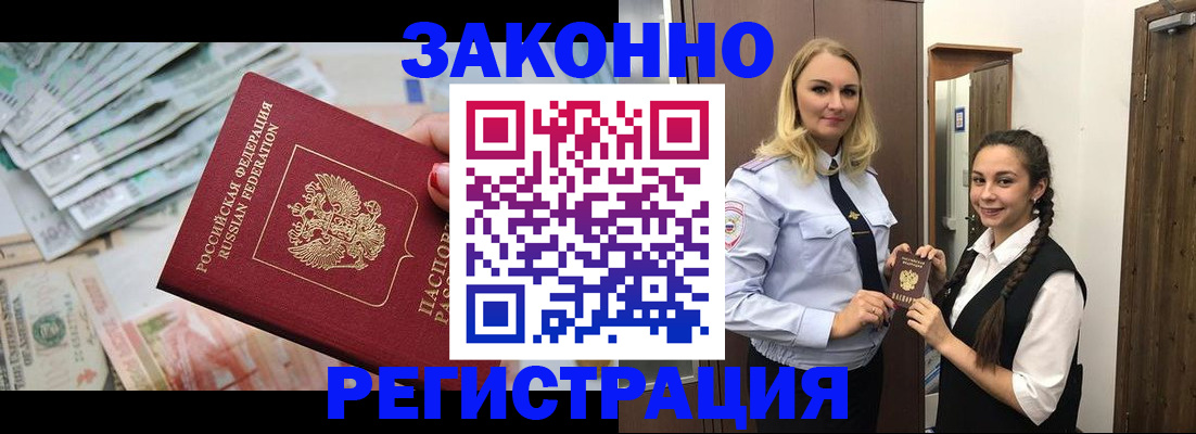 временная регистрация в Орске