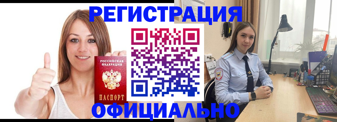 купить прописку в Орске