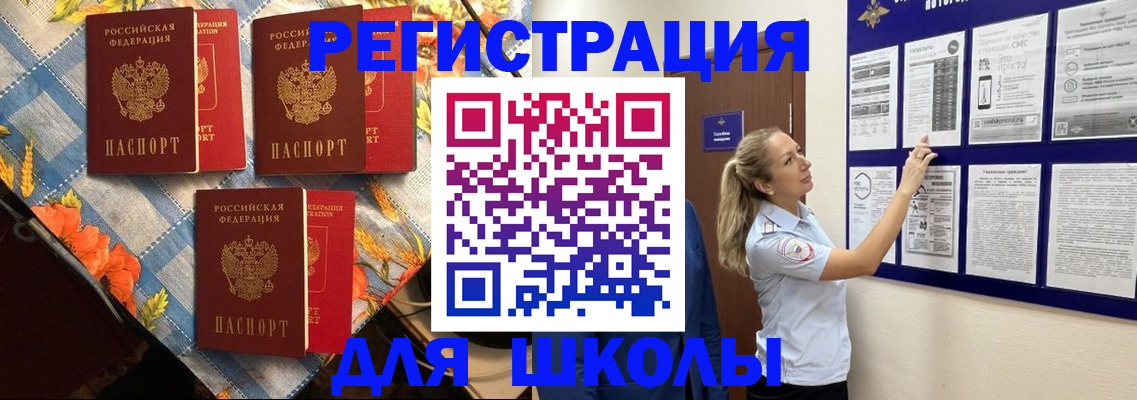 временная регистрация собственник в Орске