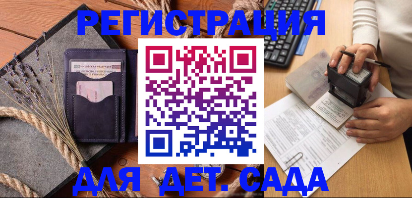 временная регистрация недорого в Орске