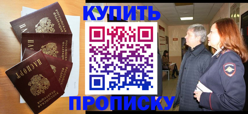 временная регистрация надежно в Орске