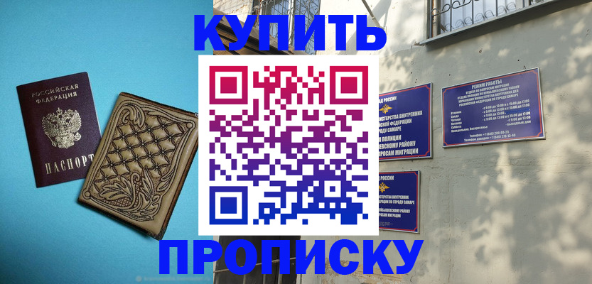 прописка 2025 в Орске