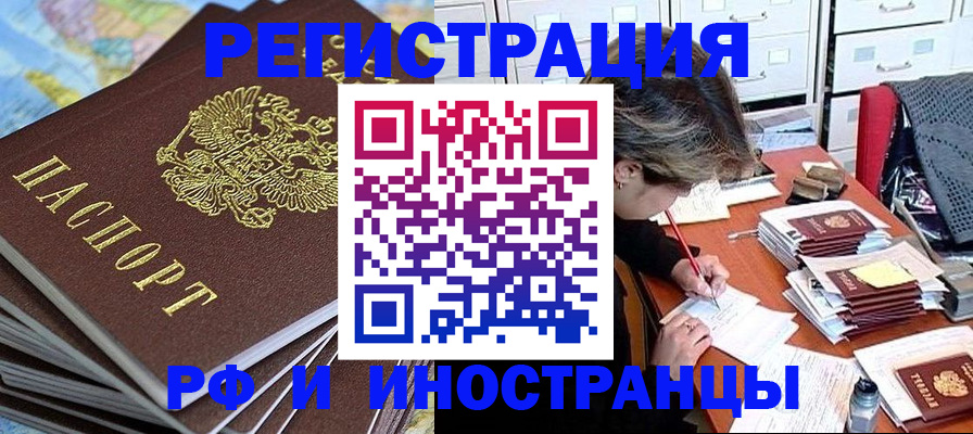 прописка гарантия в Орске