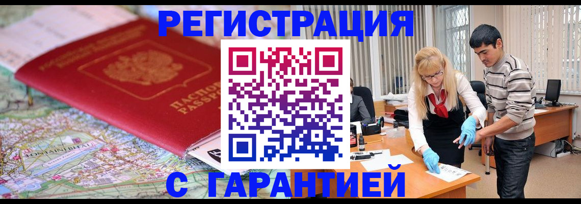 прописка паспорт в Орске